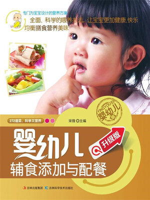 cover image of 婴幼儿辅食喂养与配餐